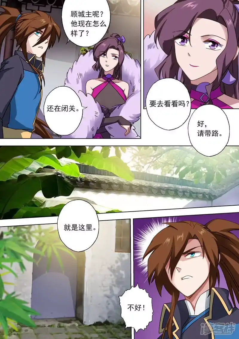灵剑尊_h 第59话 九转聚灵 第7页