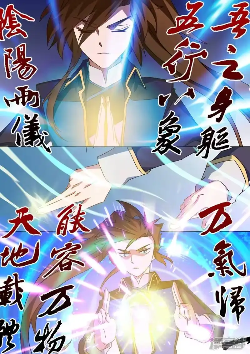 灵剑尊_h 第60话 化险为夷 第3页