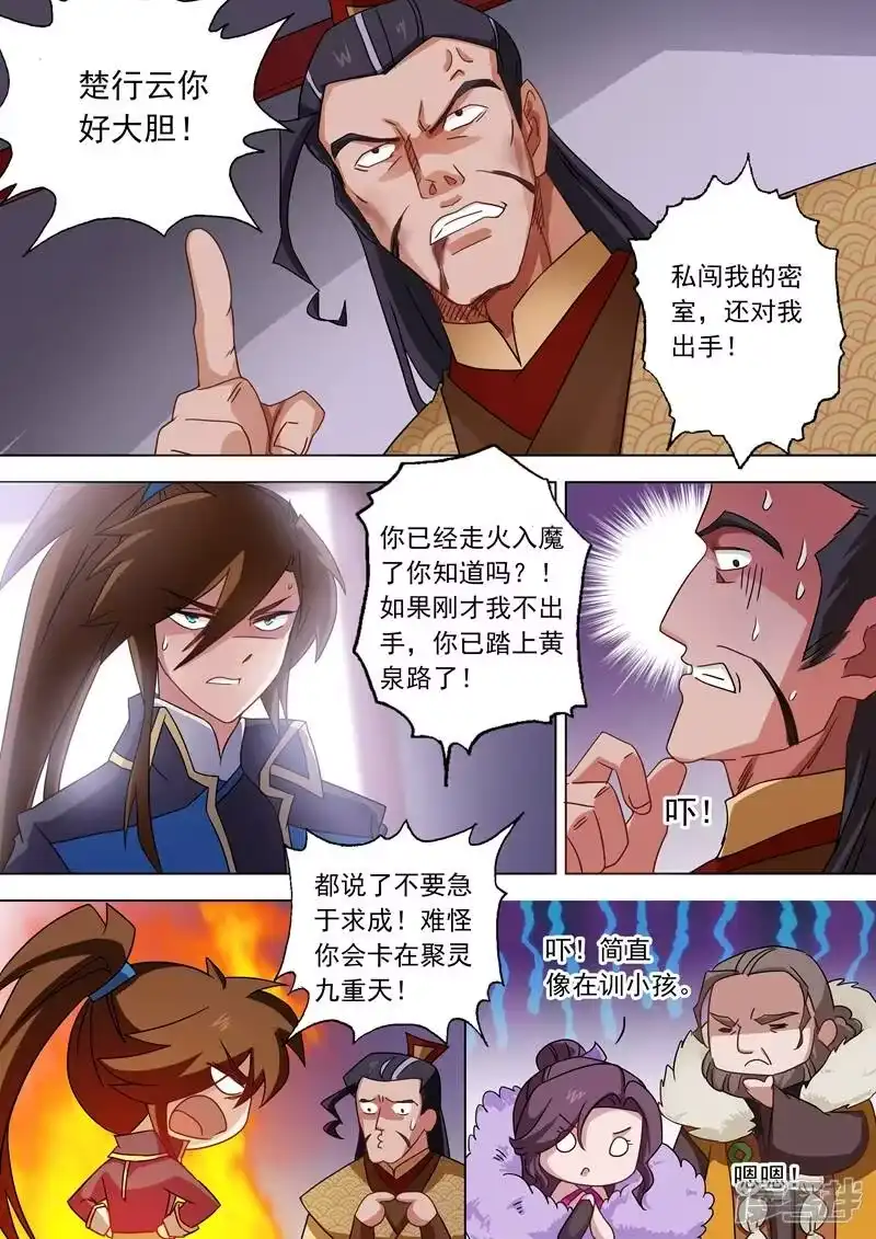灵剑尊_h 第60话 化险为夷 第7页