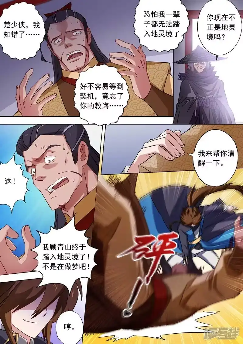 灵剑尊_h 第60话 化险为夷 第8页
