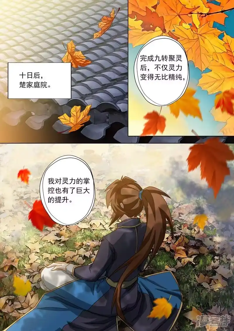 灵剑尊_h 第61话 耍流氓的楚行云 第1页