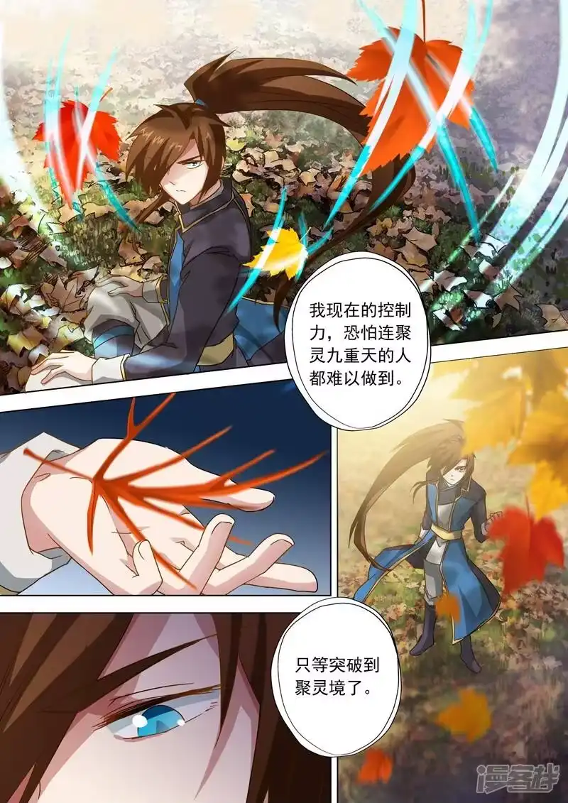 灵剑尊_h 第61话 耍流氓的楚行云 第2页