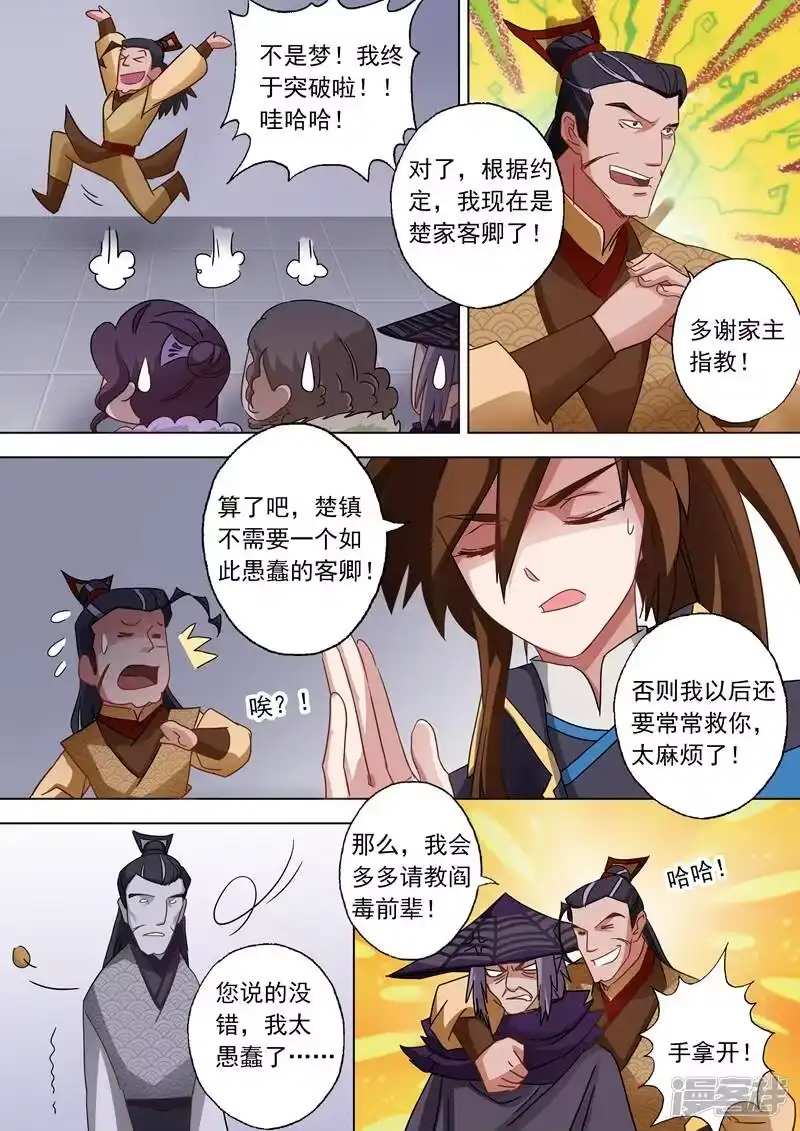 灵剑尊_h 第61话 耍流氓的楚行云 第3页