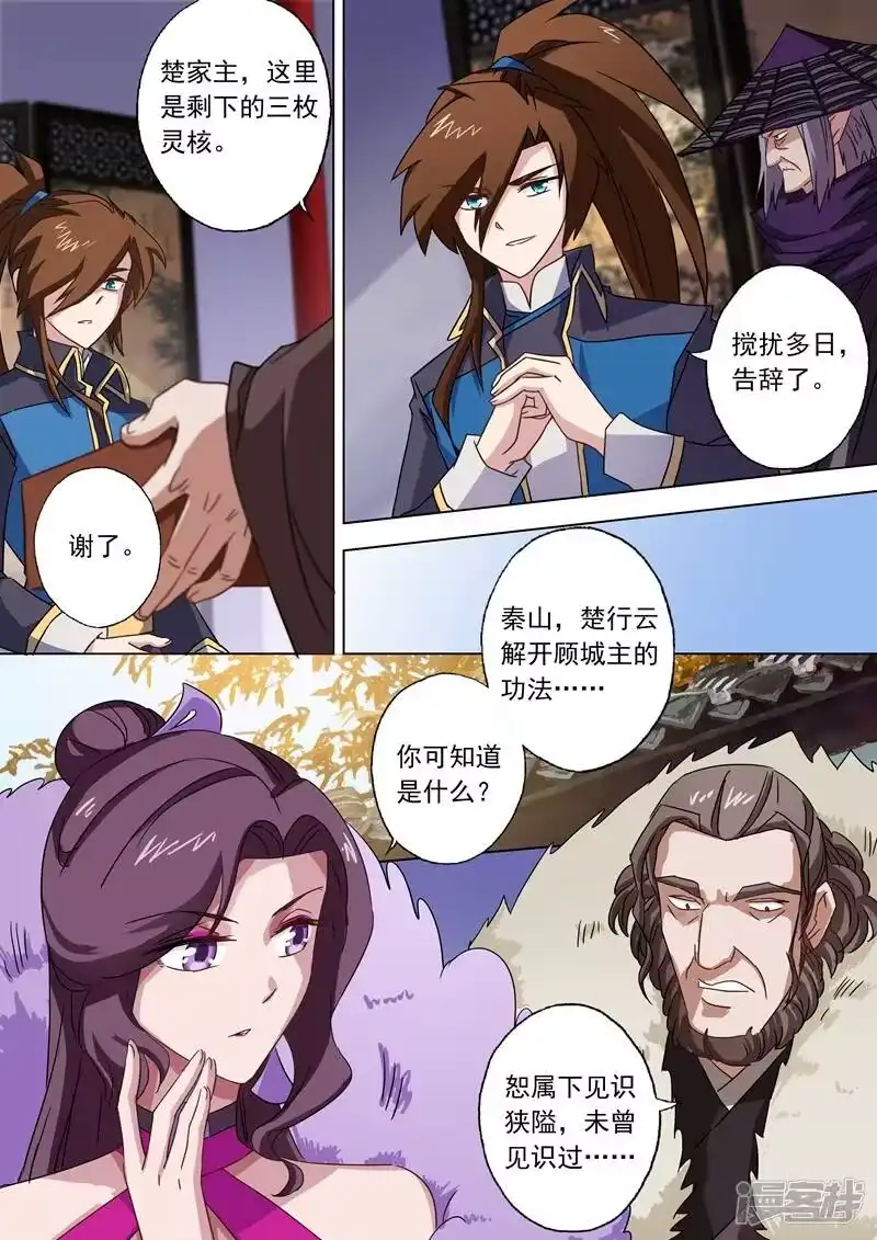 灵剑尊_h 第61话 耍流氓的楚行云 第4页