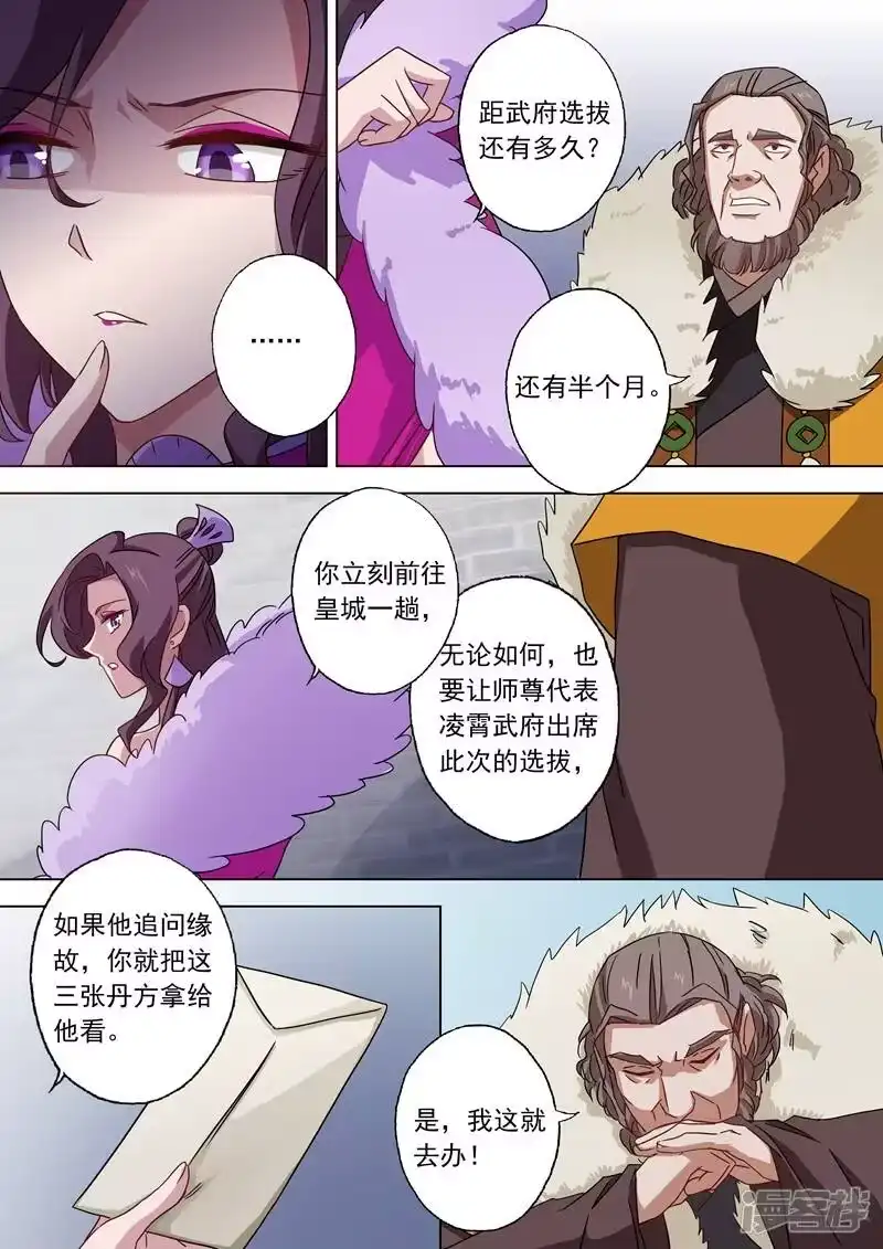 灵剑尊_h 第61话 耍流氓的楚行云 第5页