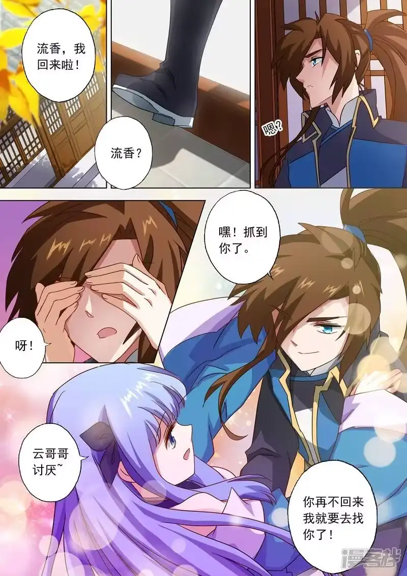 灵剑尊_h 第61话 耍流氓的楚行云 第6页