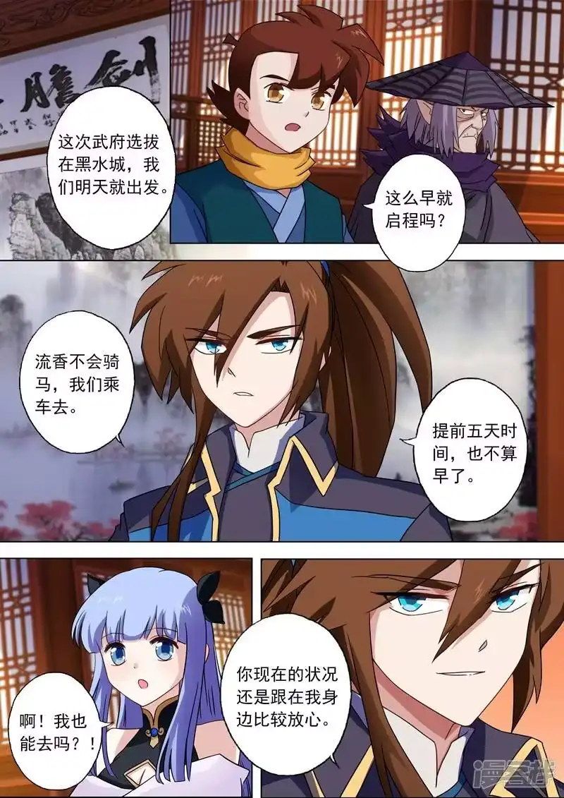 灵剑尊_h 第62话 亲自护送 第1页