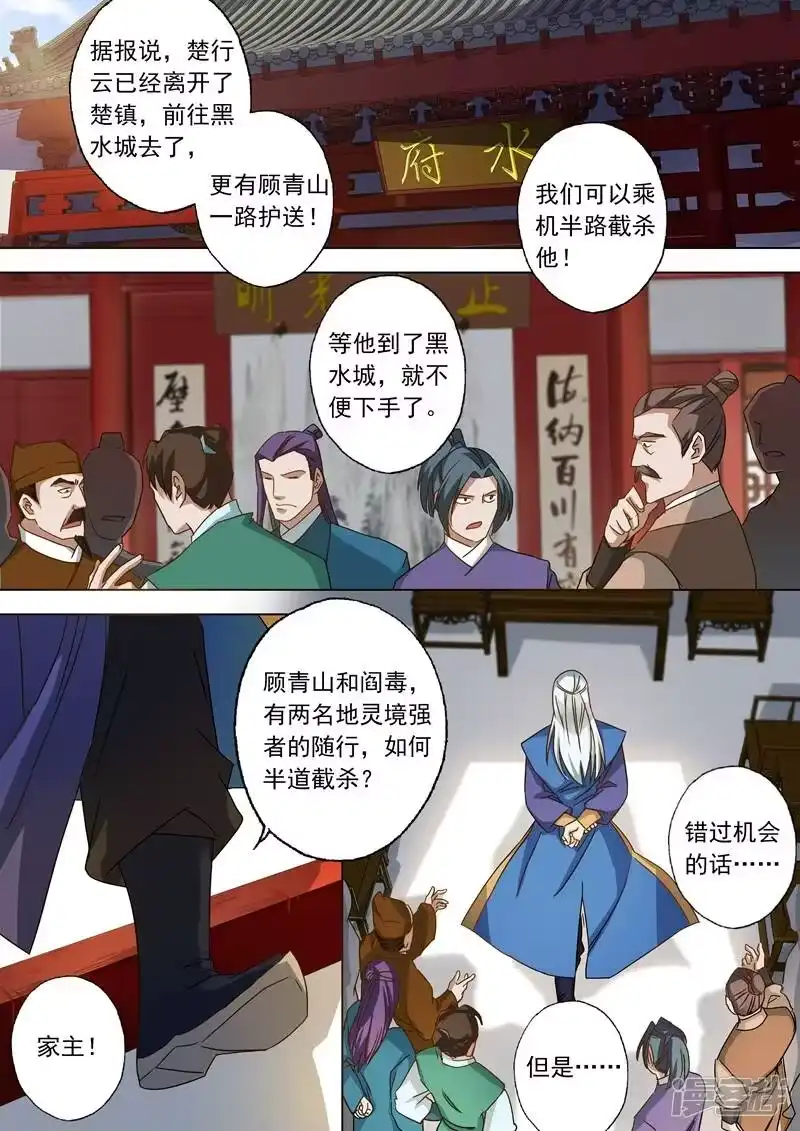 灵剑尊_h 第62话 亲自护送 第7页