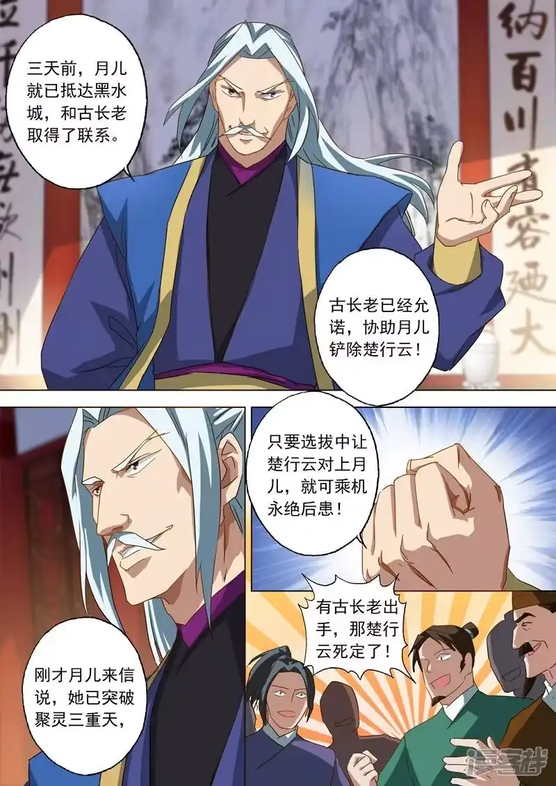 灵剑尊_h 第62话 亲自护送 第8页
