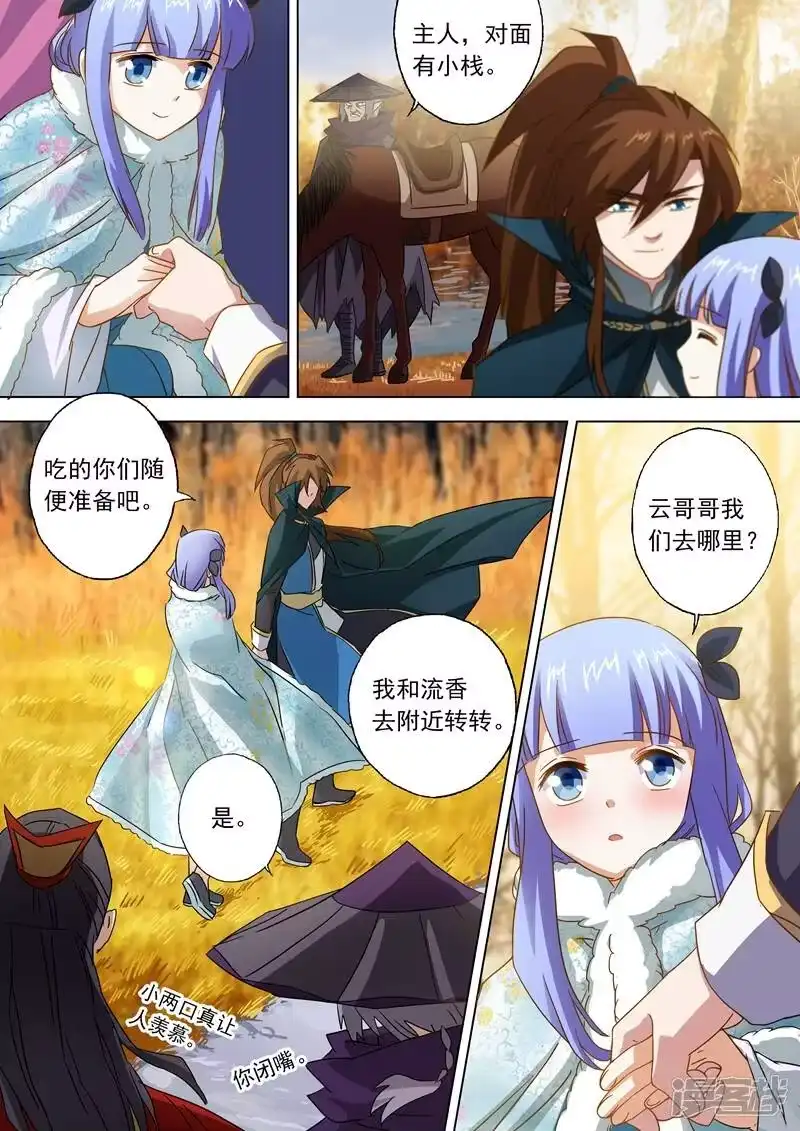灵剑尊_h 第63话 五大武府 第7页