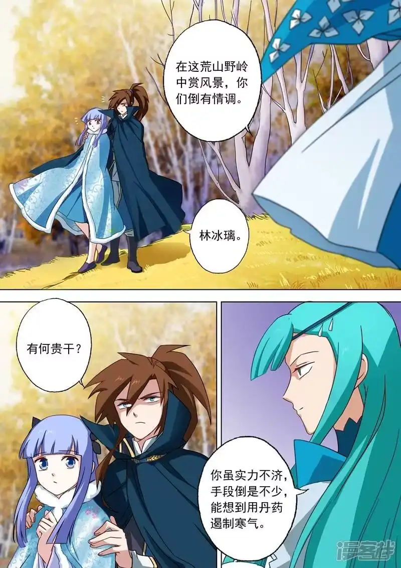 灵剑尊_h 第63话 五大武府 第9页