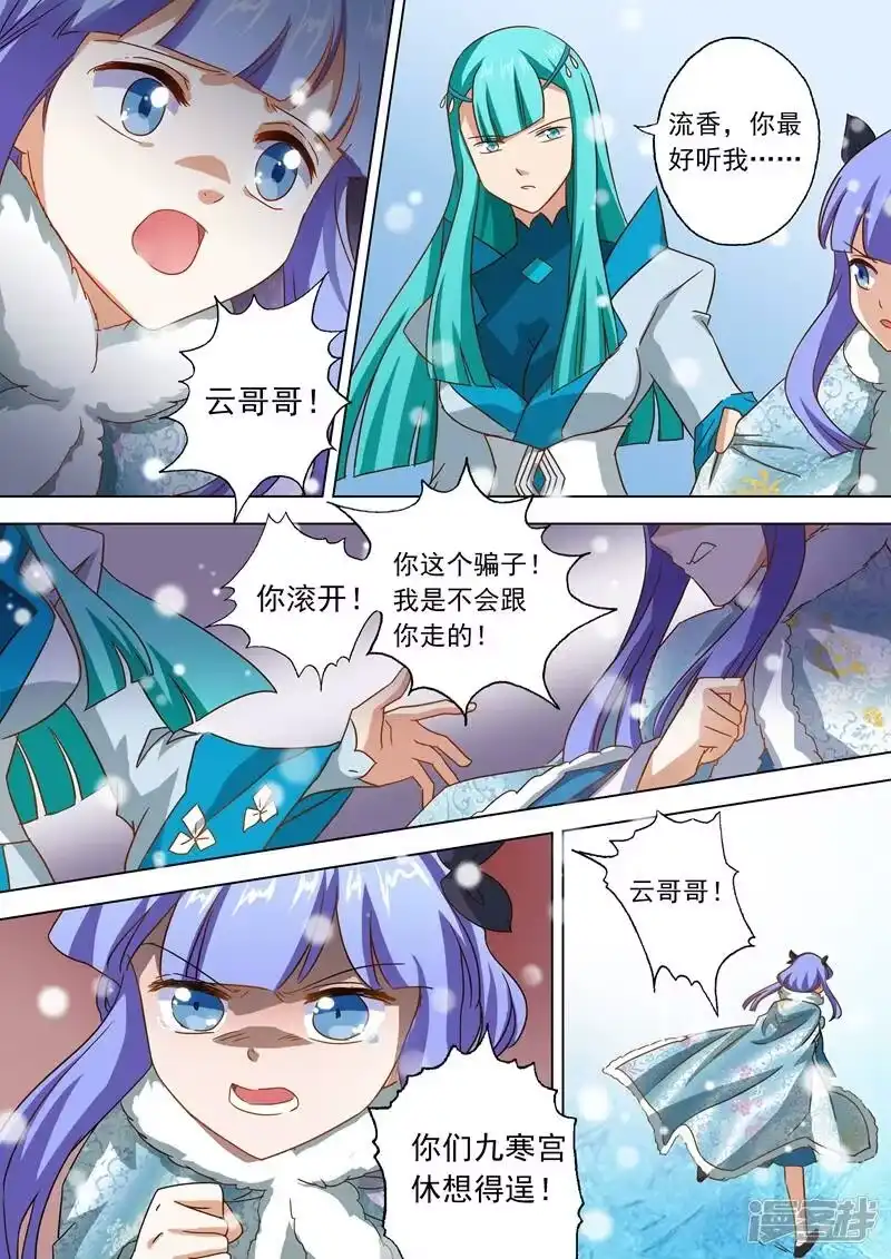 灵剑尊_h 第65话 霜雪鸮 第1页
