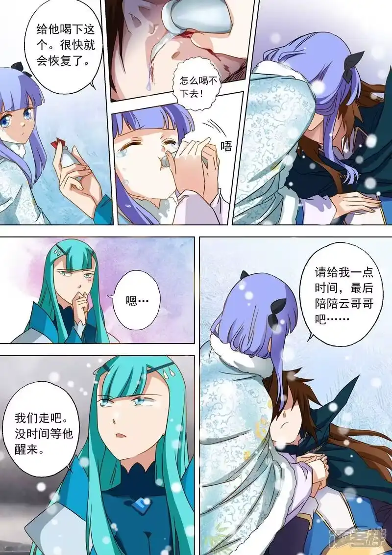 灵剑尊_h 第66话 不该成为你爱的人 第4页