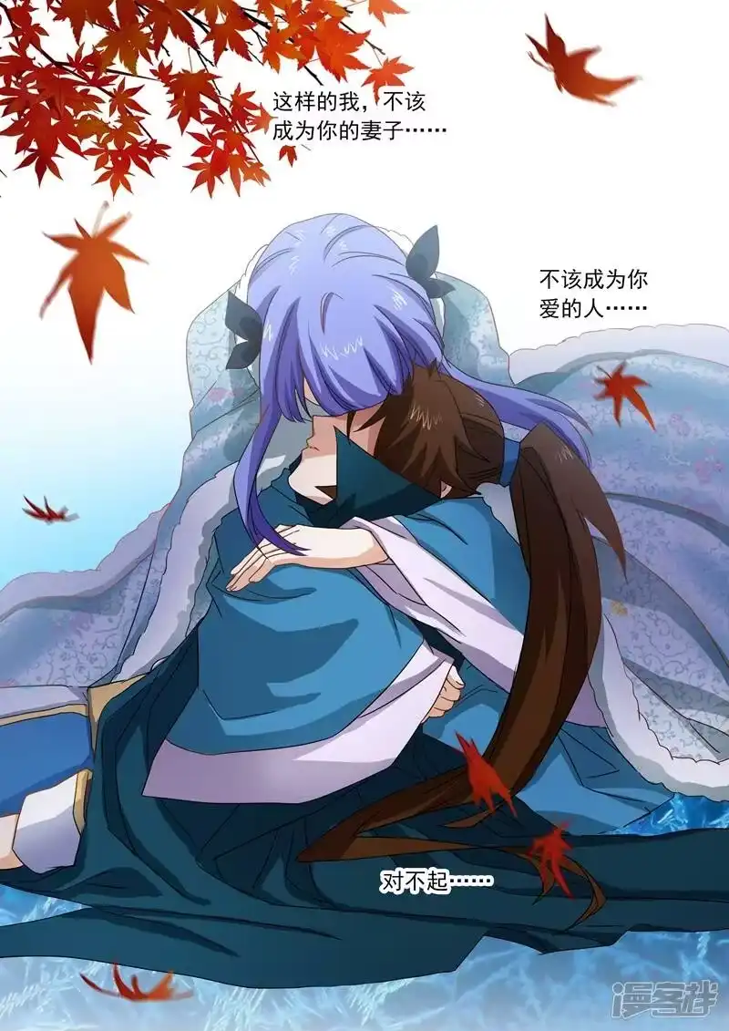 灵剑尊_h 第66话 不该成为你爱的人 第6页