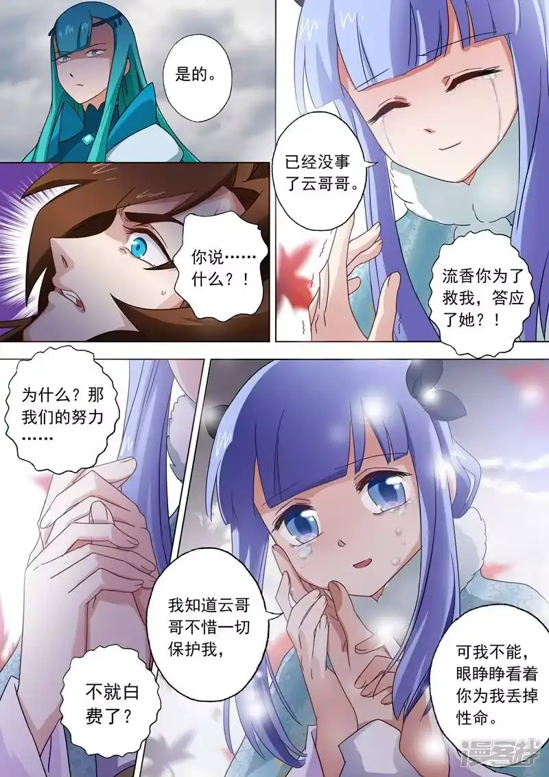 灵剑尊_h 第66话 不该成为你爱的人 第8页