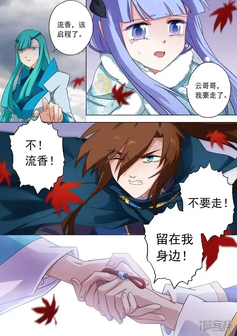 灵剑尊_h 第67话 爱别离 第3页
