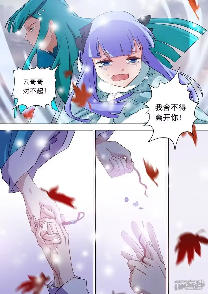 灵剑尊_h 第67话 爱别离 第5页