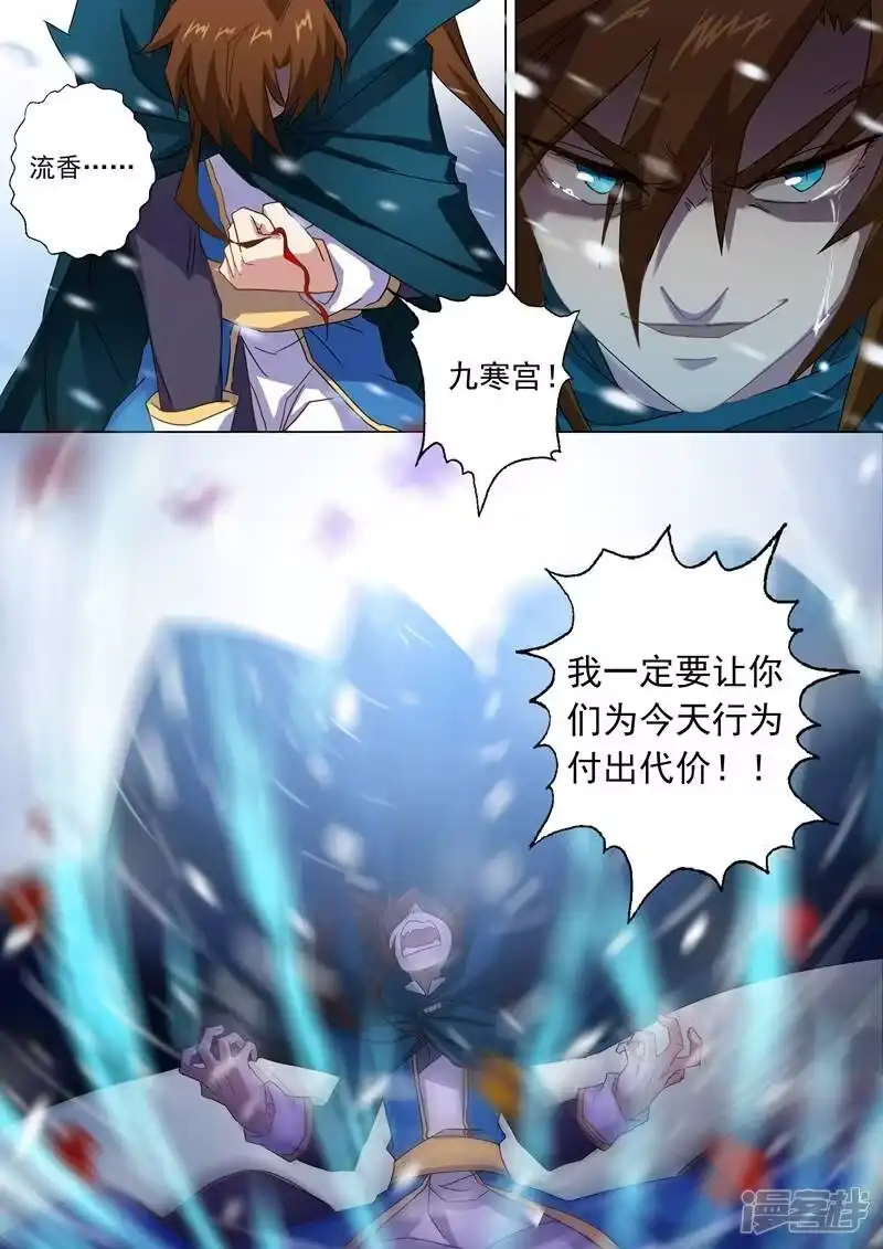 灵剑尊_h 第67话 爱别离 第8页
