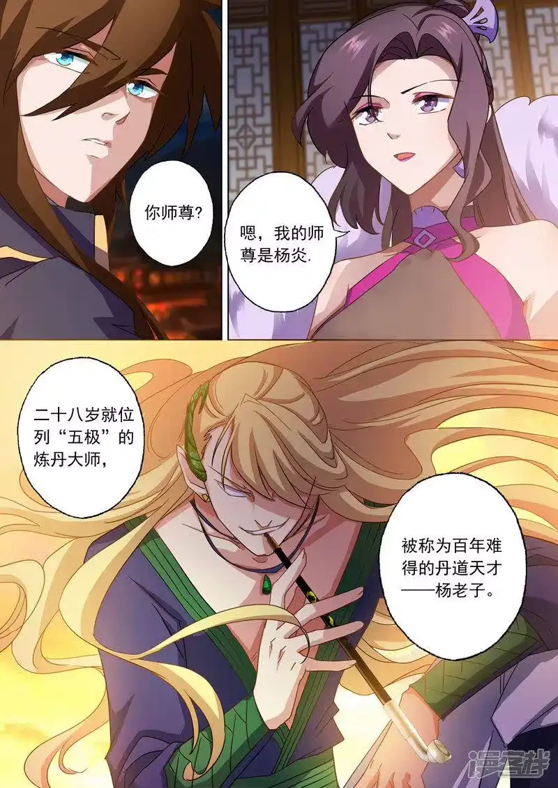 灵剑尊_h 第68话 改变策略 第8页