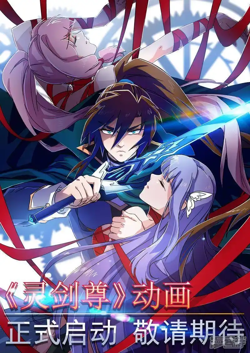 灵剑尊_h 第69话 秦雨烟的师尊 第1页