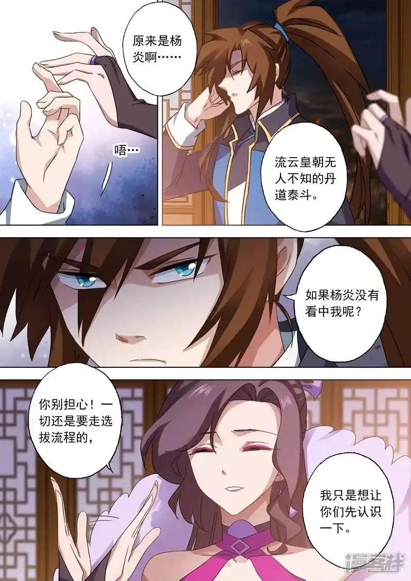 灵剑尊_h 第69话 秦雨烟的师尊 第3页