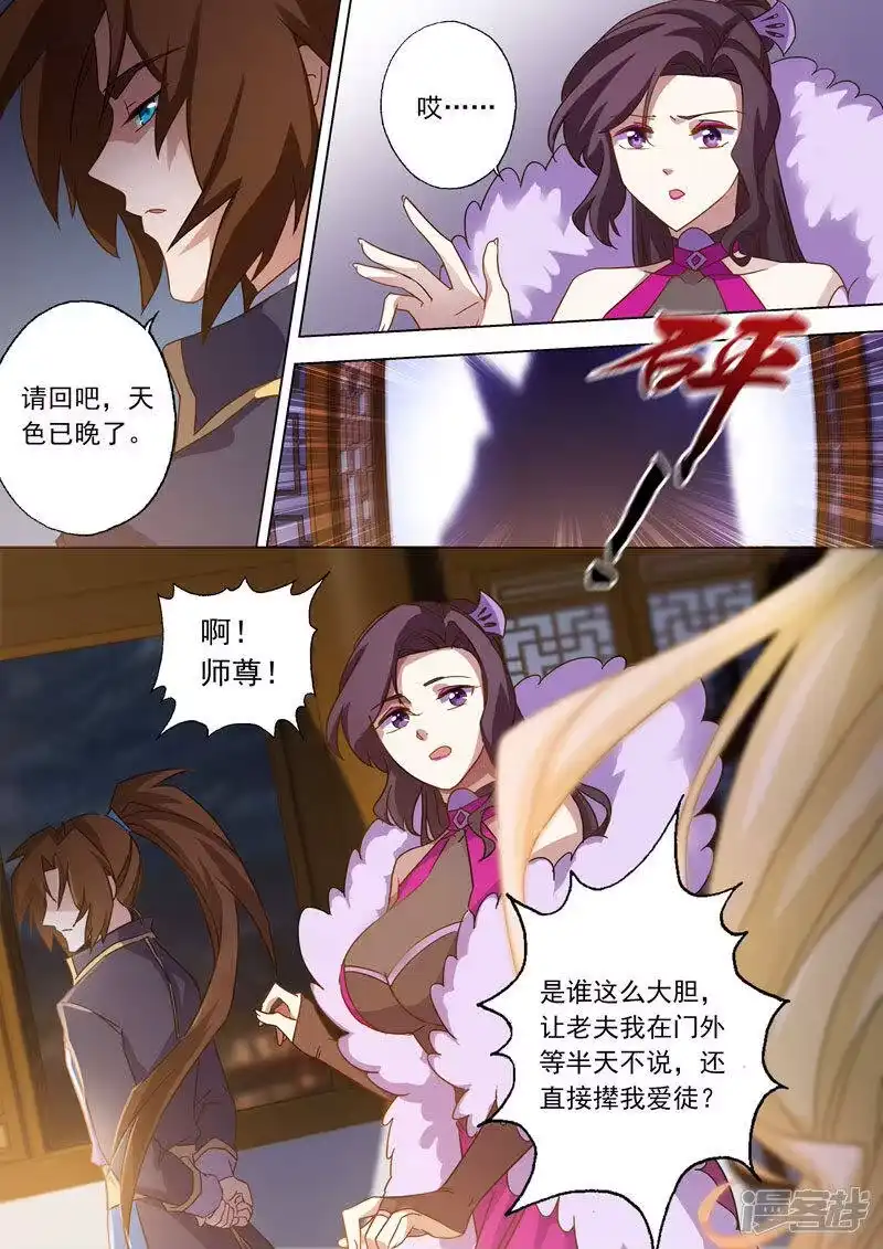 灵剑尊_h 第69话 秦雨烟的师尊 第4页