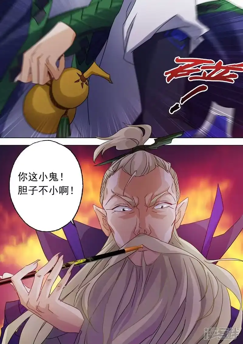 灵剑尊_h 第69话 秦雨烟的师尊 第5页