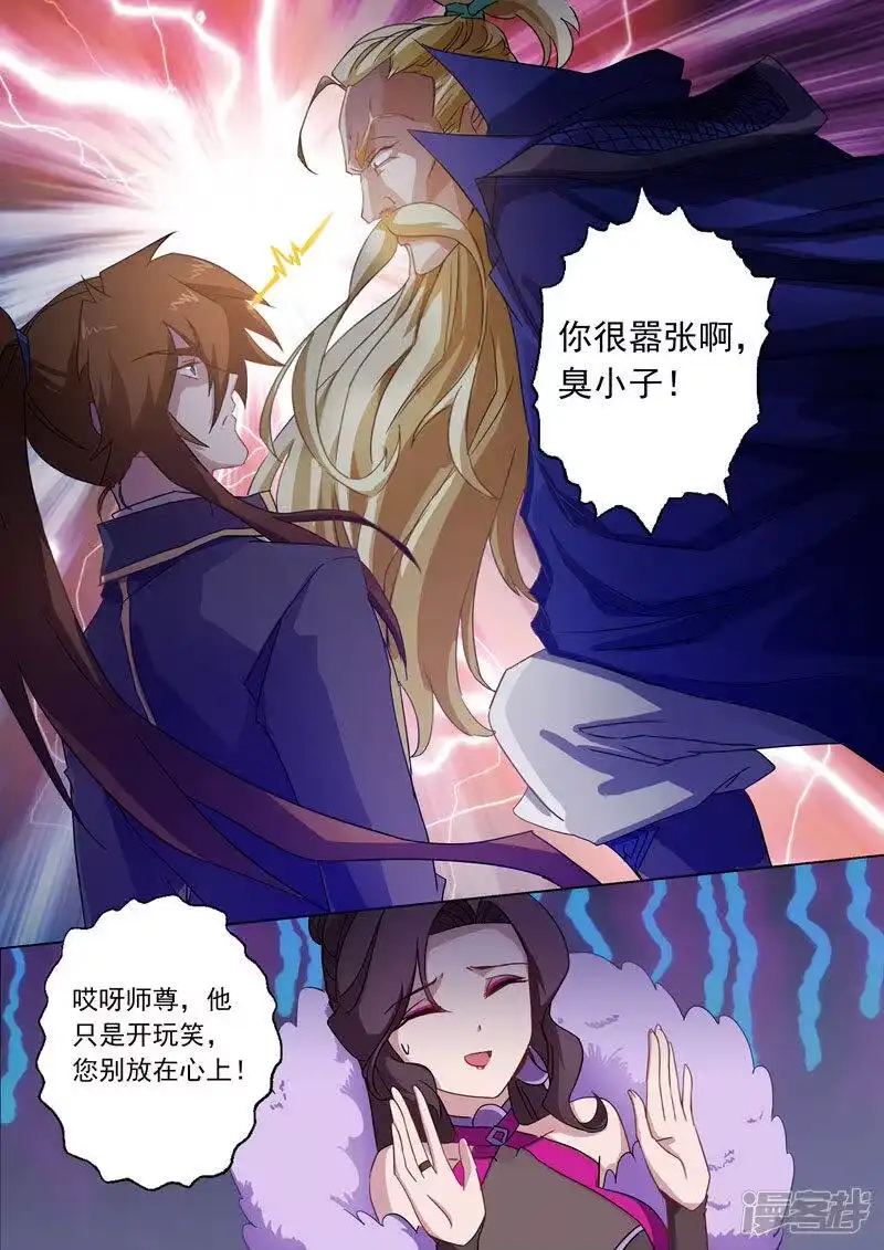 灵剑尊_h 第69话 秦雨烟的师尊 第6页