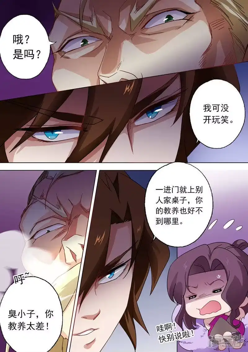 灵剑尊_h 第69话 秦雨烟的师尊 第7页