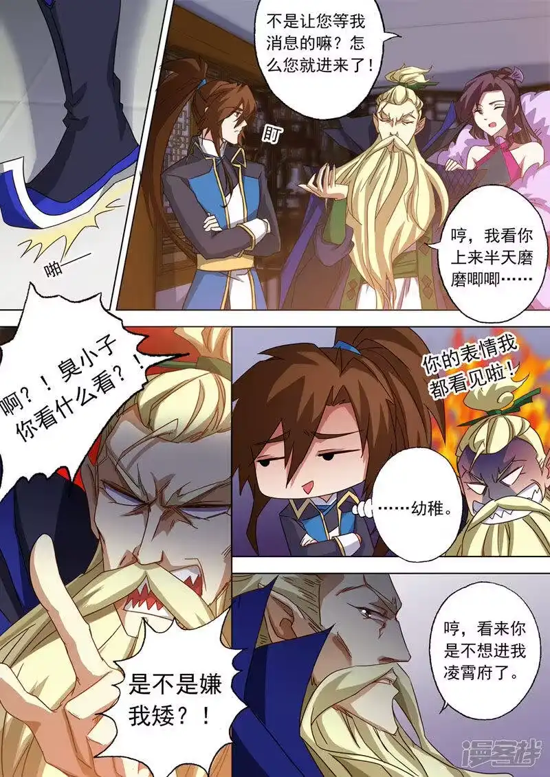 灵剑尊_h 第69话 秦雨烟的师尊 第8页