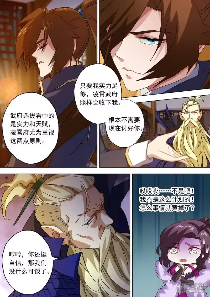 灵剑尊_h 第69话 秦雨烟的师尊 第9页