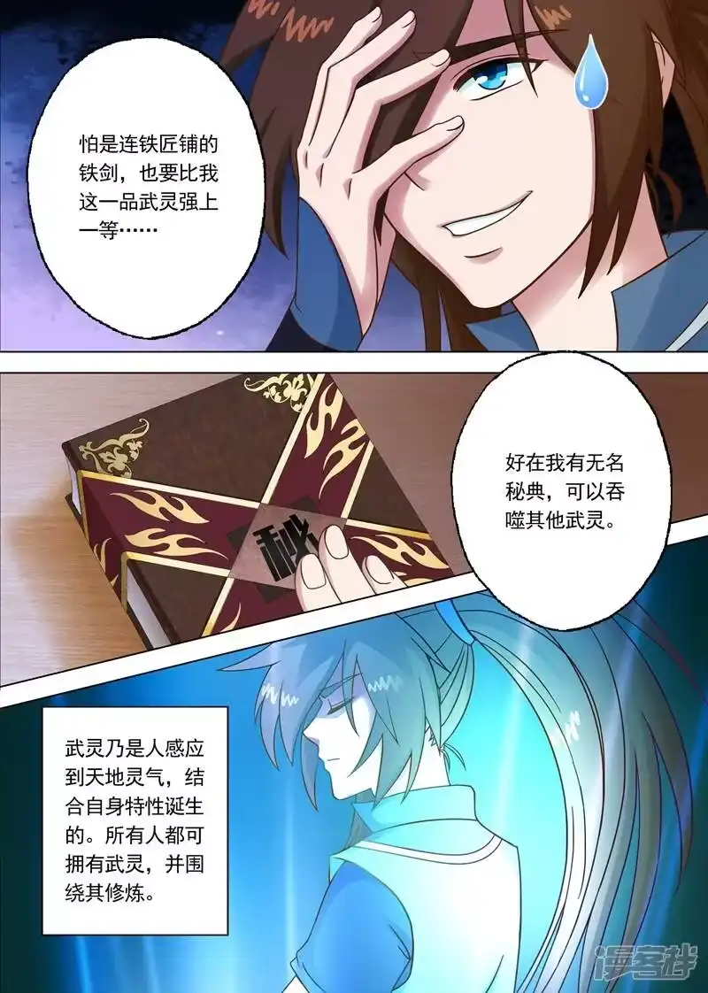 灵剑尊_h 第6话 灵阶中级武技 第3页