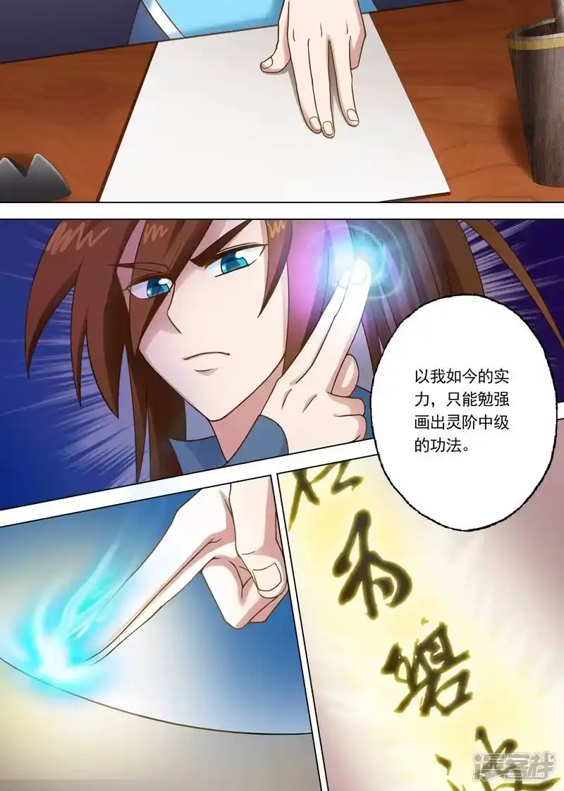 灵剑尊_h 第6话 灵阶中级武技 第8页