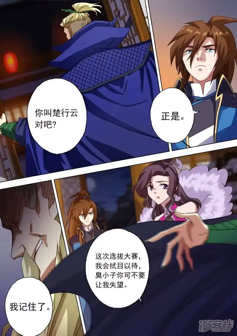 灵剑尊_h 第70话 拭目以待 第1页