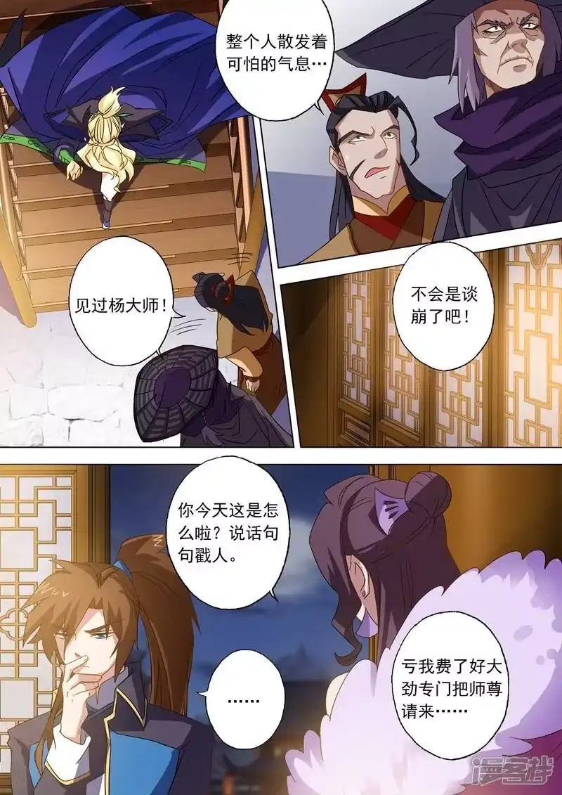 灵剑尊_h 第70话 拭目以待 第2页