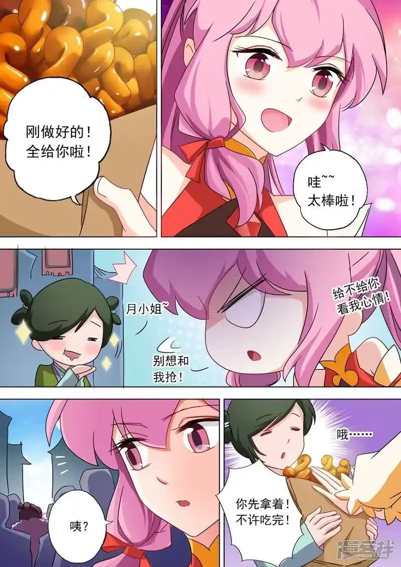 灵剑尊_h 第70话 拭目以待 第7页