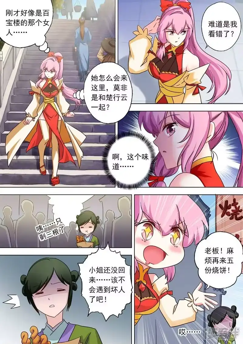 灵剑尊_h 第70话 拭目以待 第8页