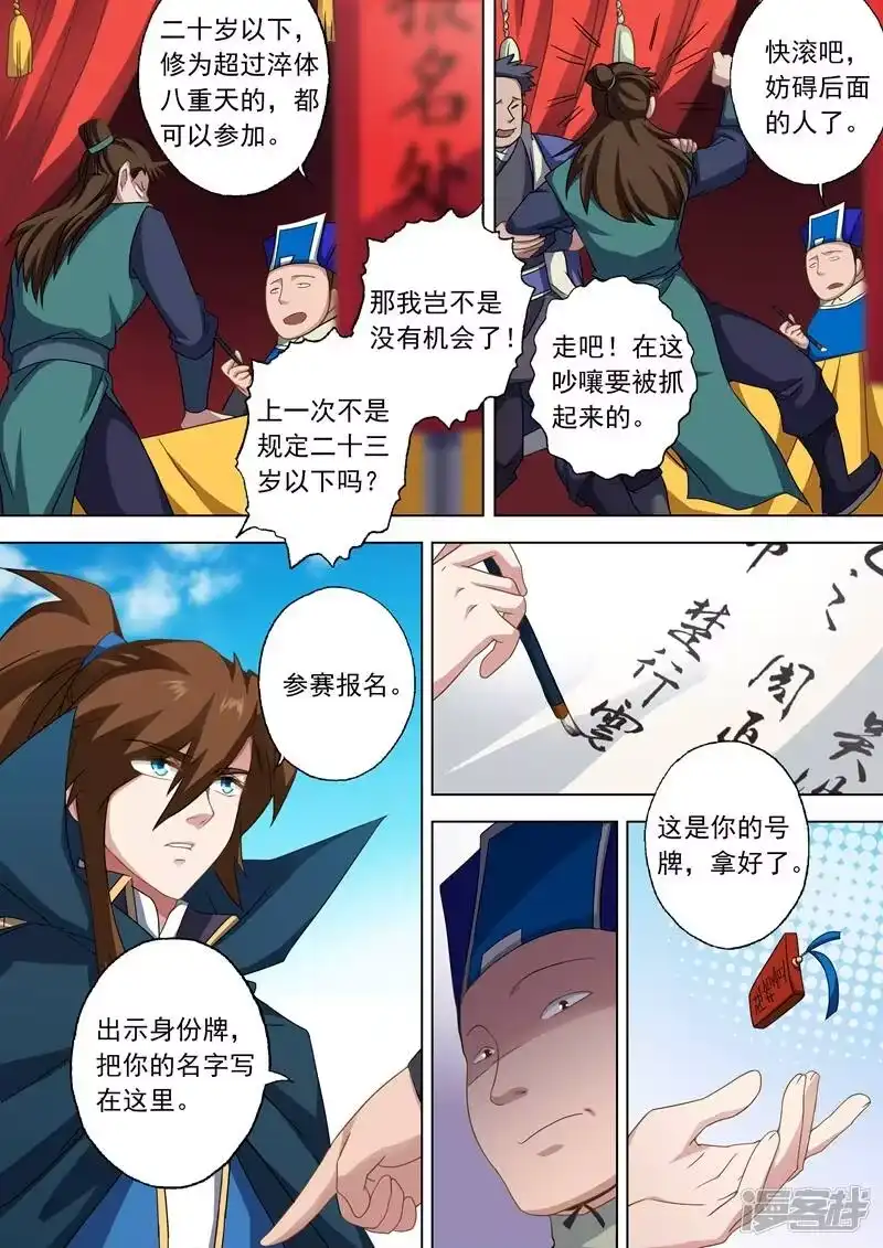 灵剑尊_h 第71话 开幕！武府选拔 第9页