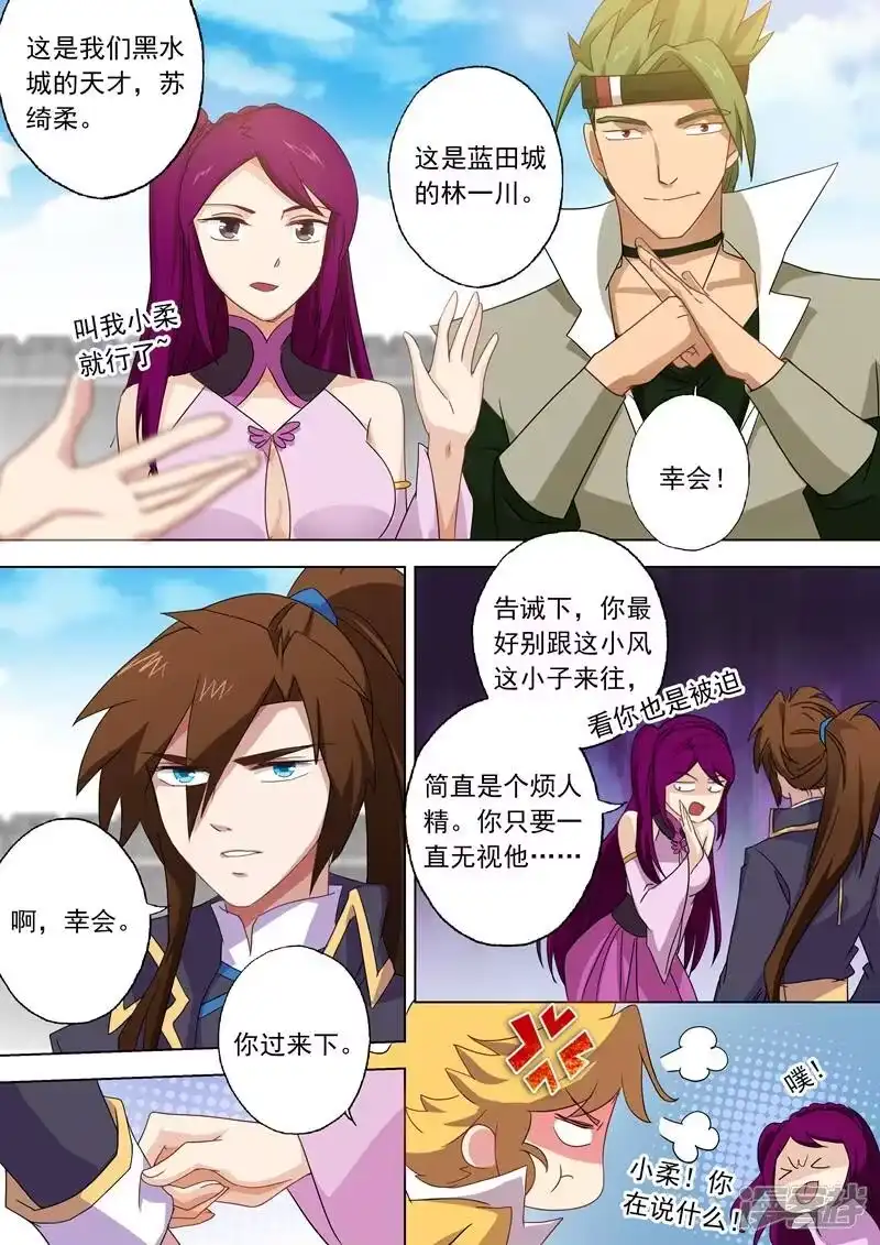 灵剑尊_h 第72话 风云际会 第10页