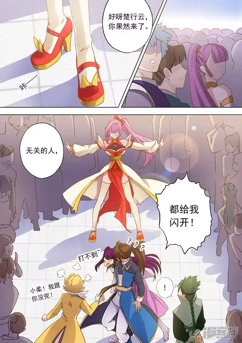 灵剑尊_h 第72话 风云际会 第11页