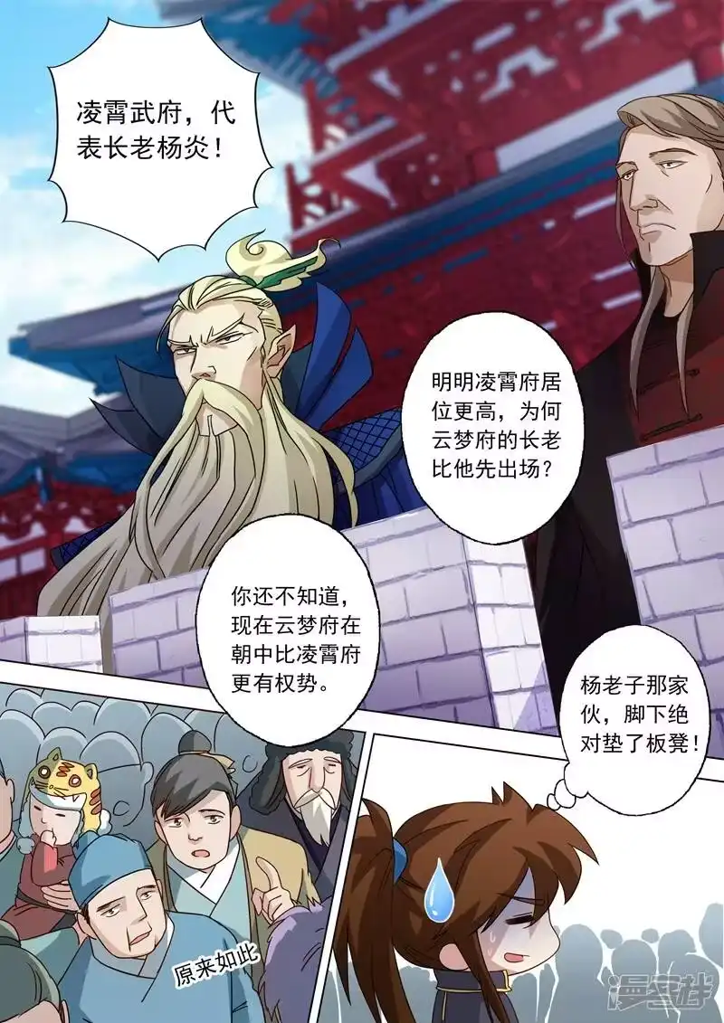 灵剑尊_h 第72话 风云际会 第2页