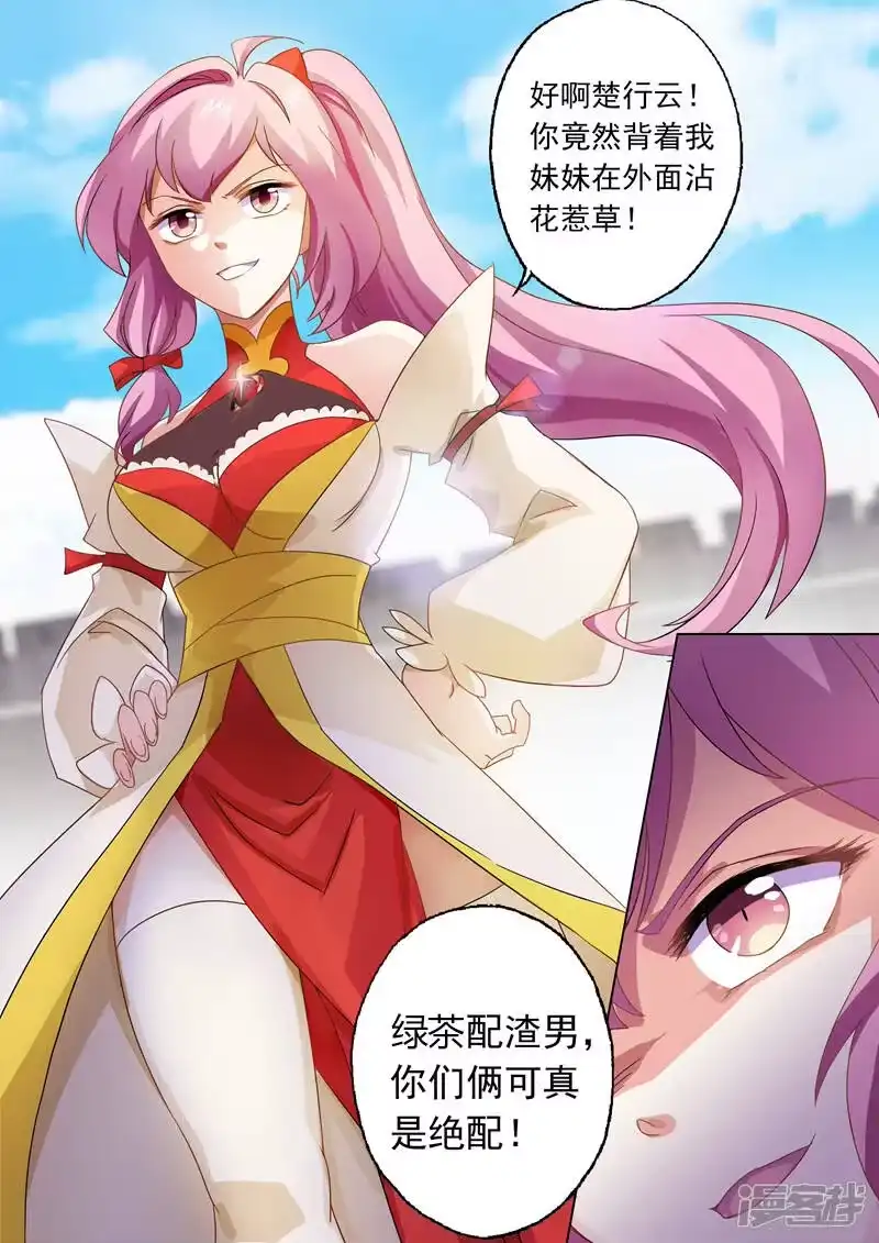 灵剑尊_h 第73话 随时奉陪 第1页