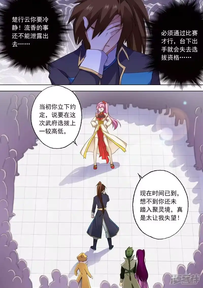 灵剑尊_h 第73话 随时奉陪 第3页