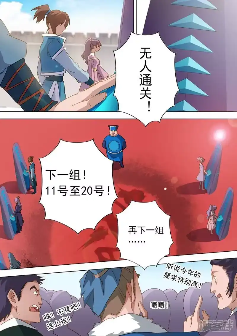 灵剑尊_h 第74话 嚣张的水千月 第1页