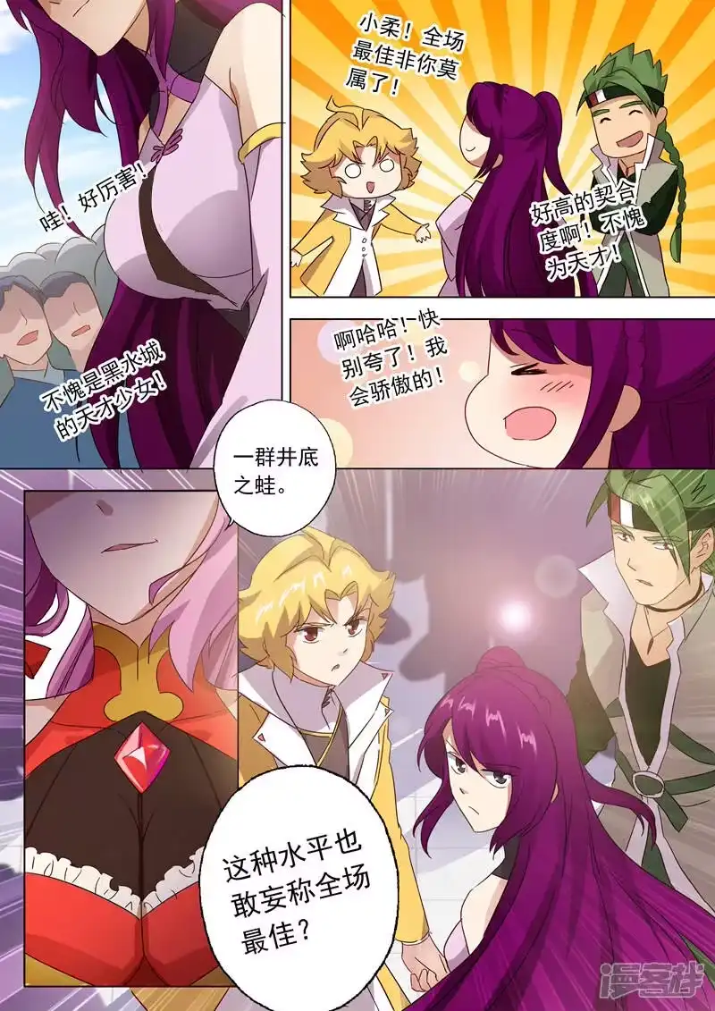 灵剑尊_h 第74话 嚣张的水千月 第6页