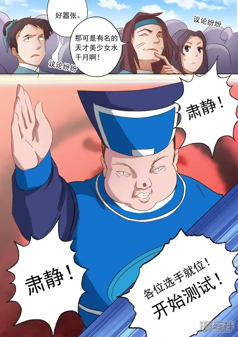 灵剑尊_h 第74话 嚣张的水千月 第8页