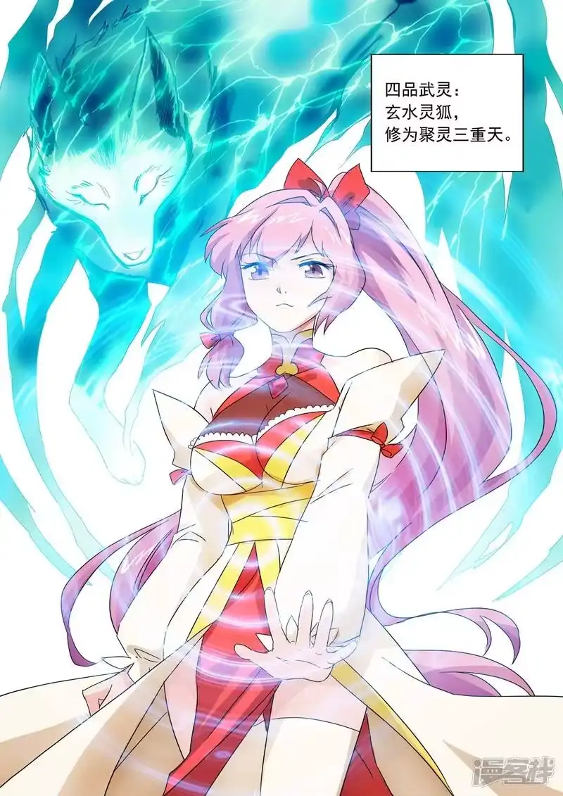 灵剑尊_h 第74话 嚣张的水千月 第9页