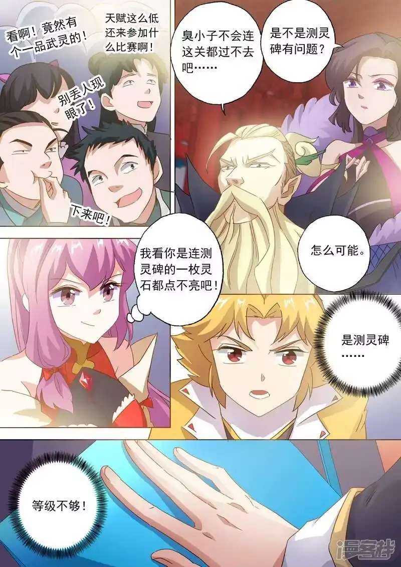 灵剑尊_h 第75话 不过如此 第10页