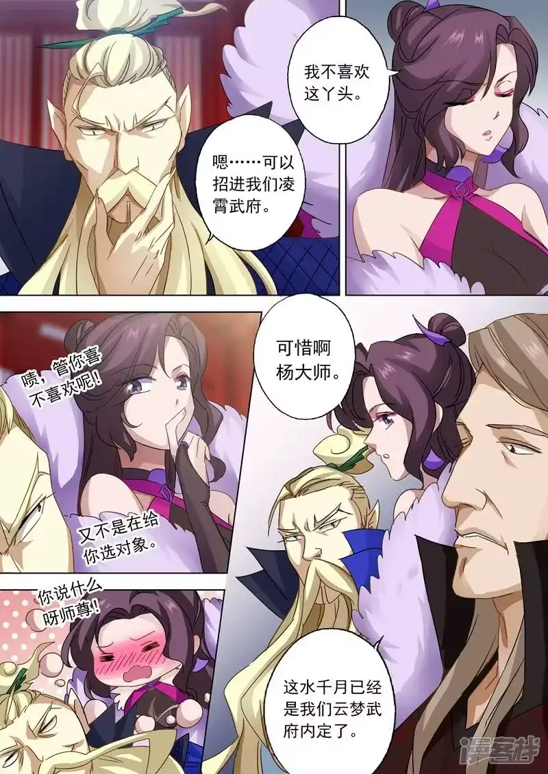 灵剑尊_h 第75话 不过如此 第3页