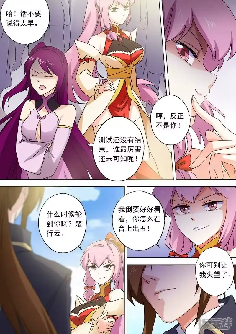 灵剑尊_h 第75话 不过如此 第6页